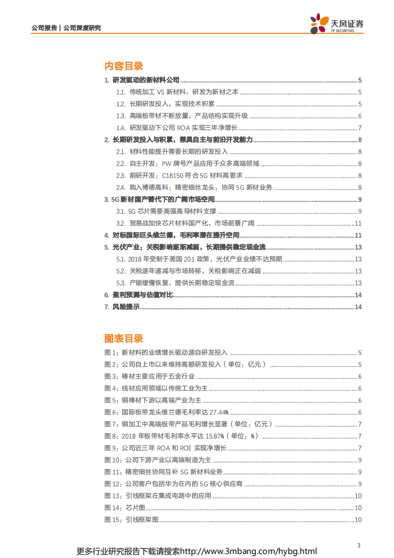 博威合金-低估值的研发驱动型5G新材料-190623.pdf 第3页