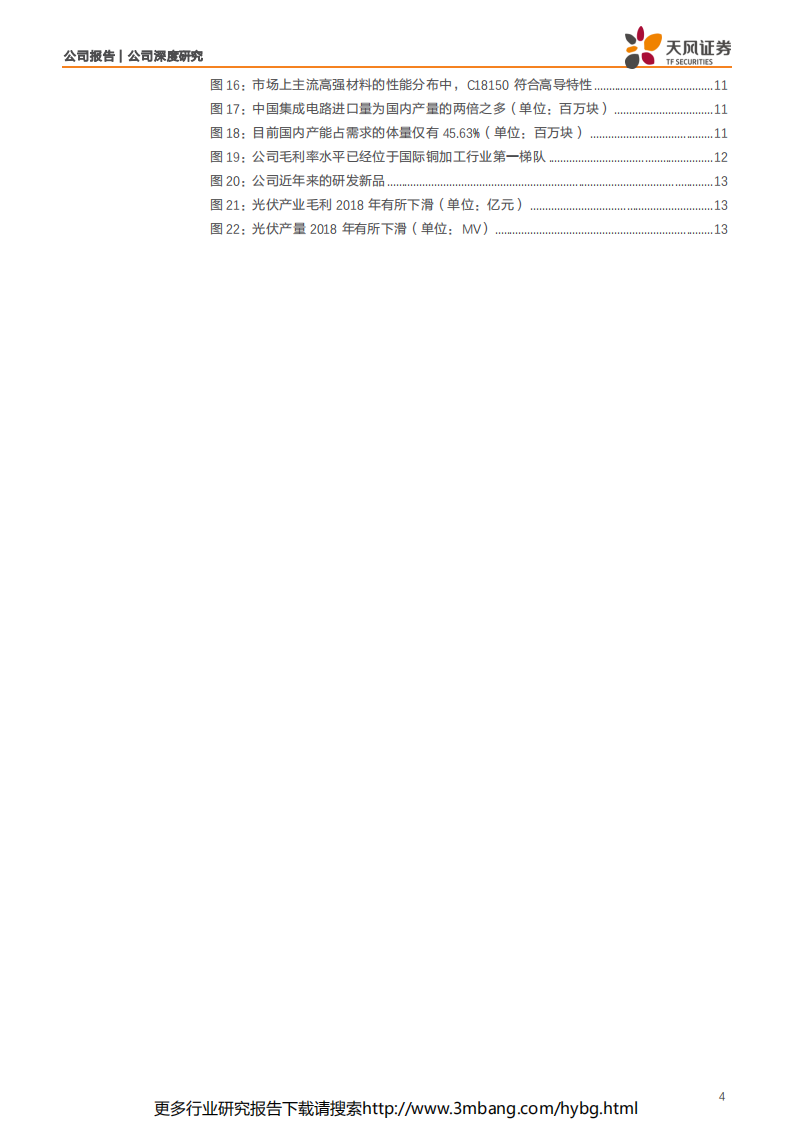 博威合金-低估值的研发驱动型5G新材料-190623.pdf 第4页