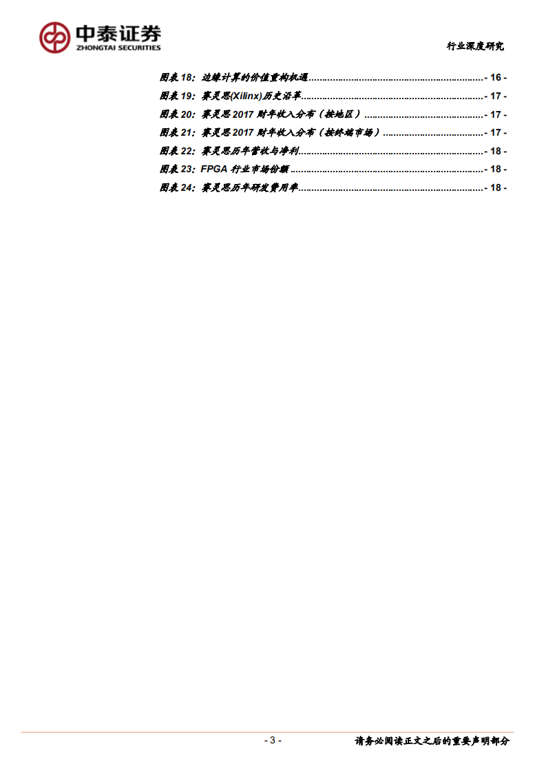 边缘计算系列深度研究之三：5G边缘计算将引发算力产业格局巨变.pdf 第3页