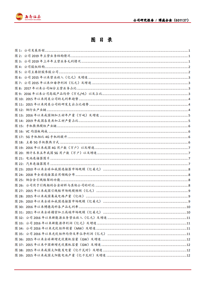 博威合金-高端合金材料龙头，5G注入新动能-200605.pdf 第3页