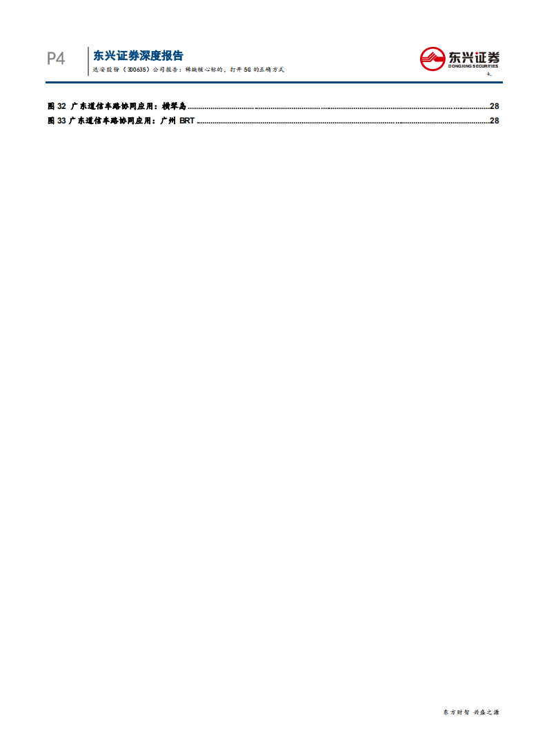 达安股份-深度报告：稀缺核心资产，打开5G的正确方式-190726.pdf 第4页