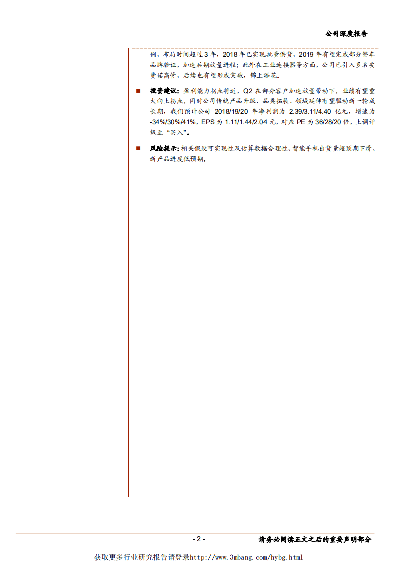 电连技术-华为5G射频核心标的，业绩反转，三重逻辑启未来-190415.pdf 第2页