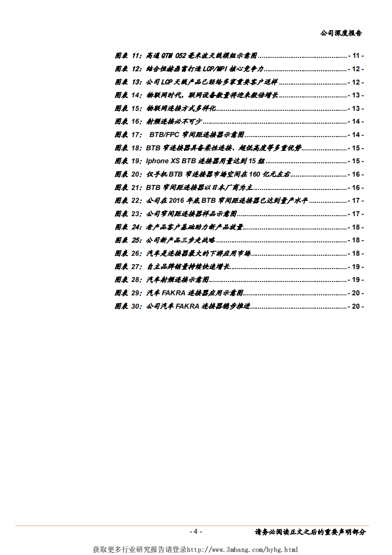 电连技术-华为5G射频核心标的，业绩反转，三重逻辑启未来-190415.pdf 第4页