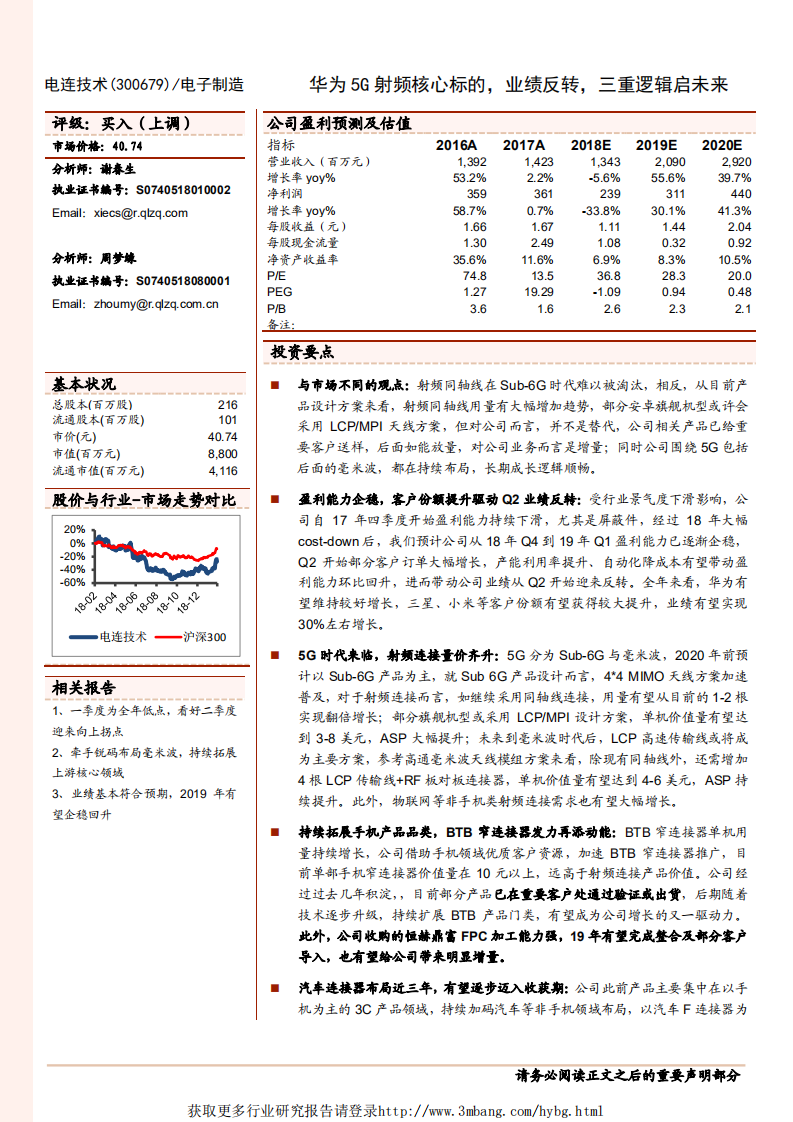 电连技术-华为5G射频核心标的，业绩反转，三重逻辑启未来-190415.pdf 第1页