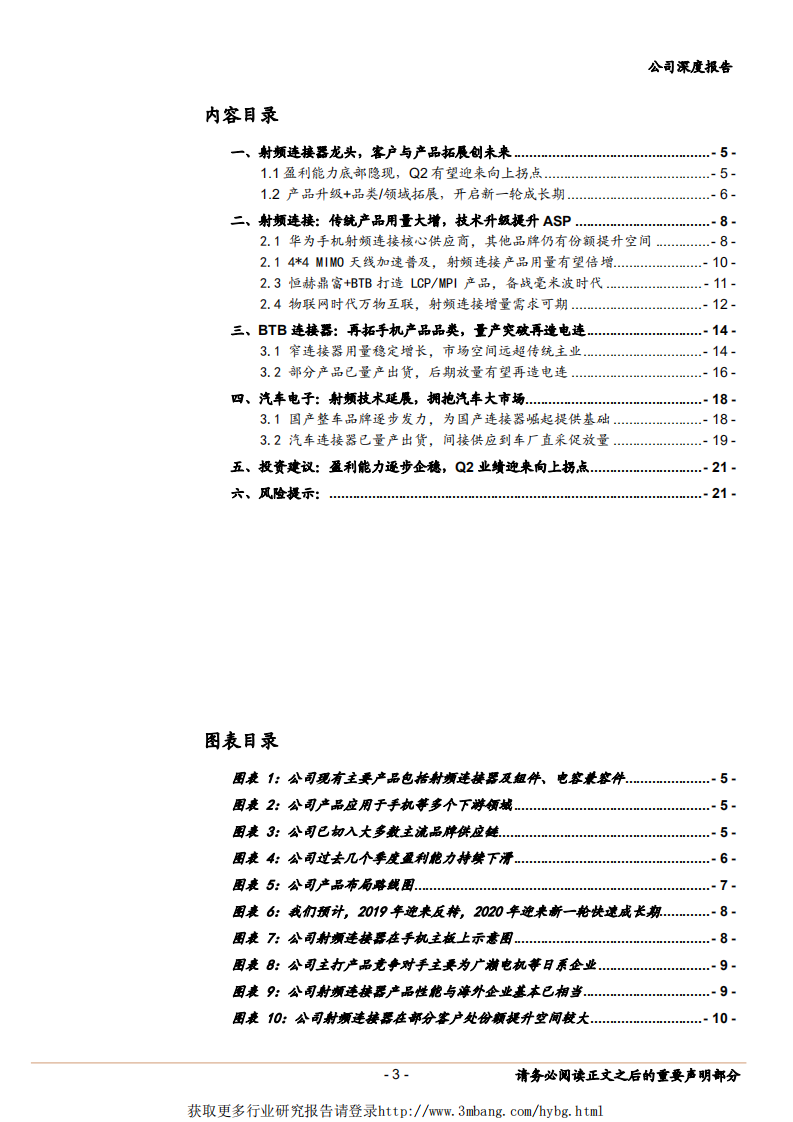 电连技术-华为5G射频核心标的，业绩反转，三重逻辑启未来-190415.pdf 第3页