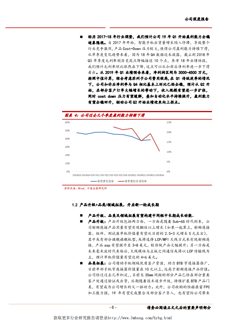 电连技术-华为5G射频核心标的，业绩反转，三重逻辑启未来-190415.pdf 第6页
