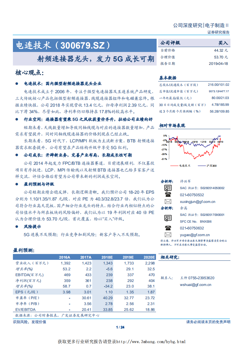 电连技术-射频连接器龙头，发力5G成长可期-190418.pdf 第1页