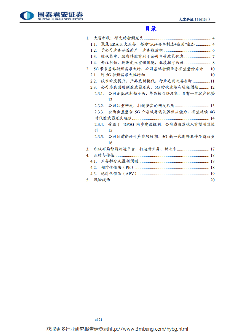 大富科技-聚焦射频滤波器量价齐升，5G商用提速，射频龙头王者归来-190525.pdf 第3页