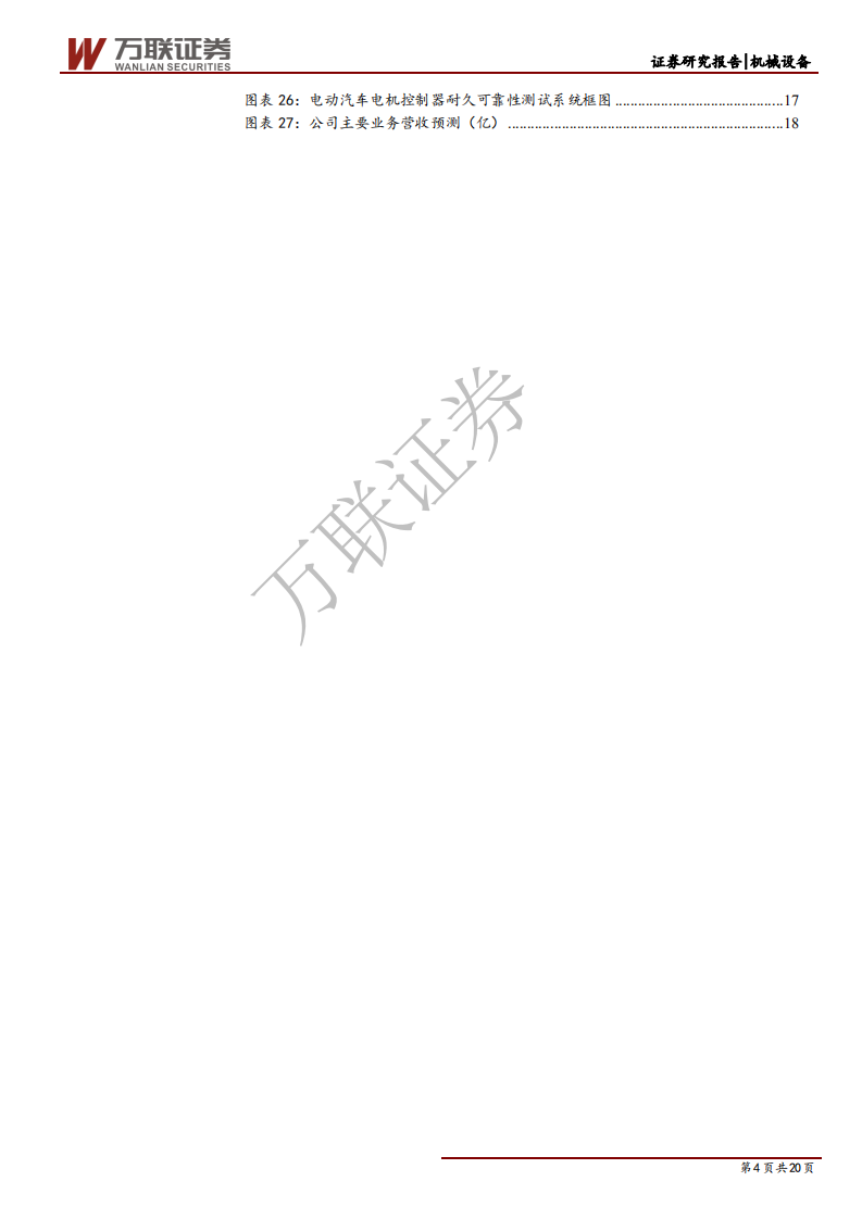 东方中科-首次覆盖：被忽略的5G重要标的，测试设备龙头起航-190912.pdf 第4页