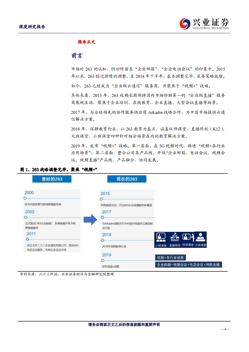 二六三：5G到来，“视频+”战略助力263腾飞.pdf 第4页