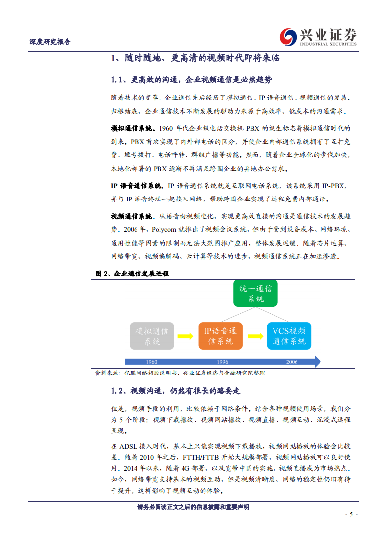 二六三：5G到来，“视频+”战略助力263腾飞.pdf 第5页