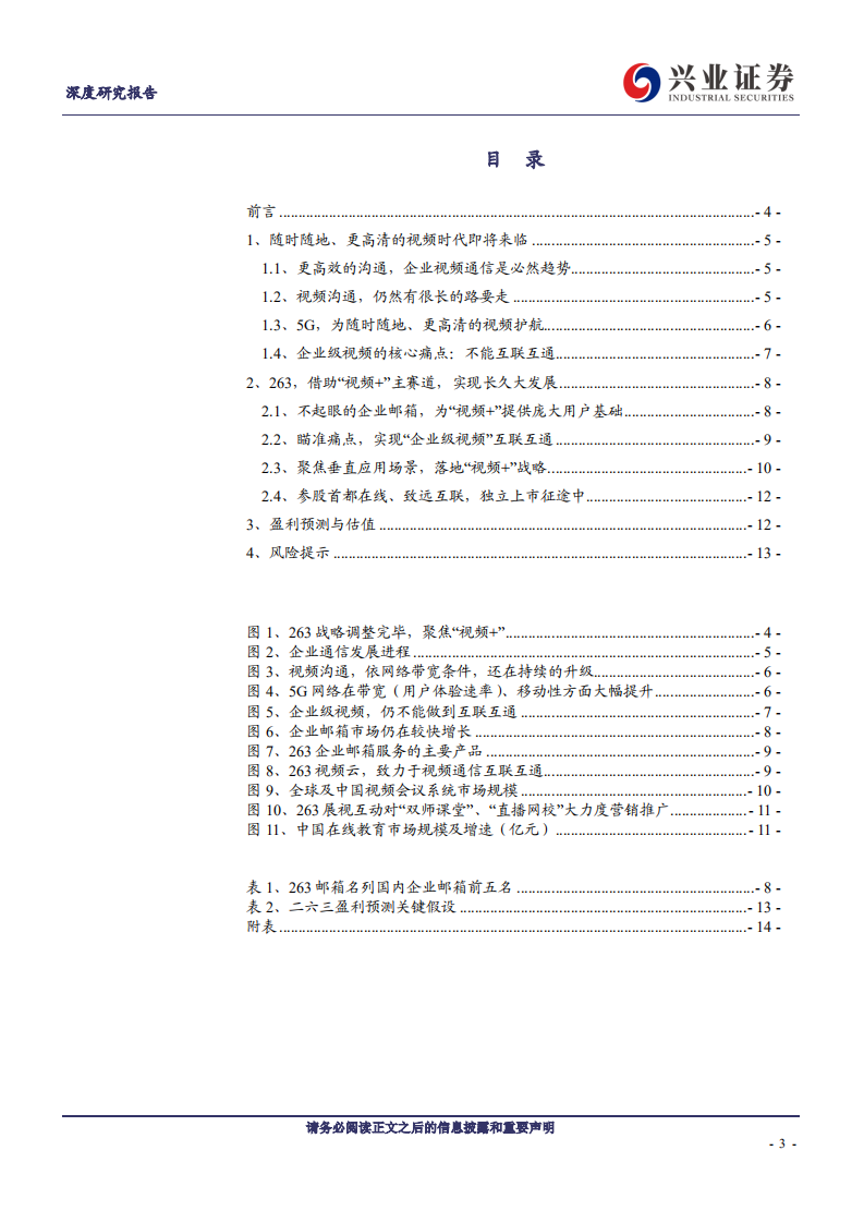 二六三：5G到来，“视频+”战略助力263腾飞.pdf 第3页