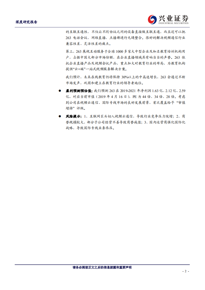 二六三：5G到来，“视频+”战略助力263腾飞.pdf 第2页