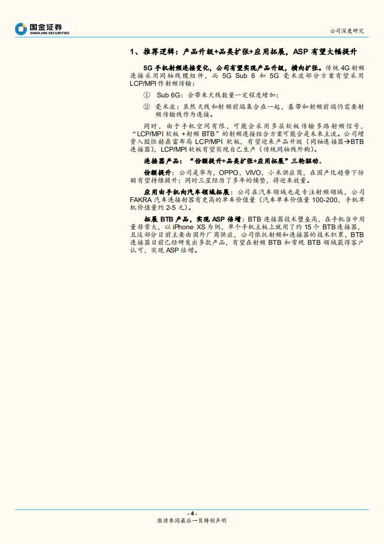 电连技术：低调专注的射频龙头，布局5G厚积薄发.pdf 第4页