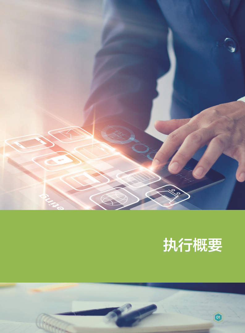 5G时代智能安防十大应用场景白皮书.pdf 第3页