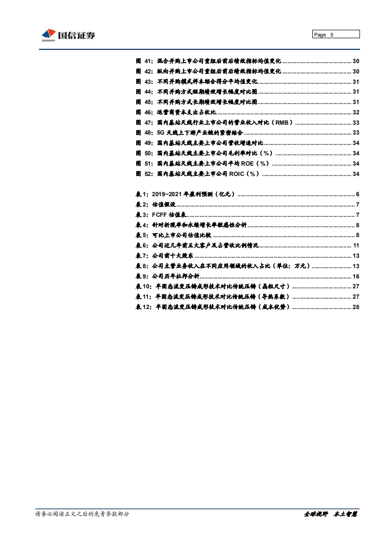飞荣达：三剑合璧，整装待发迈向5G产业大周期.pdf 第5页