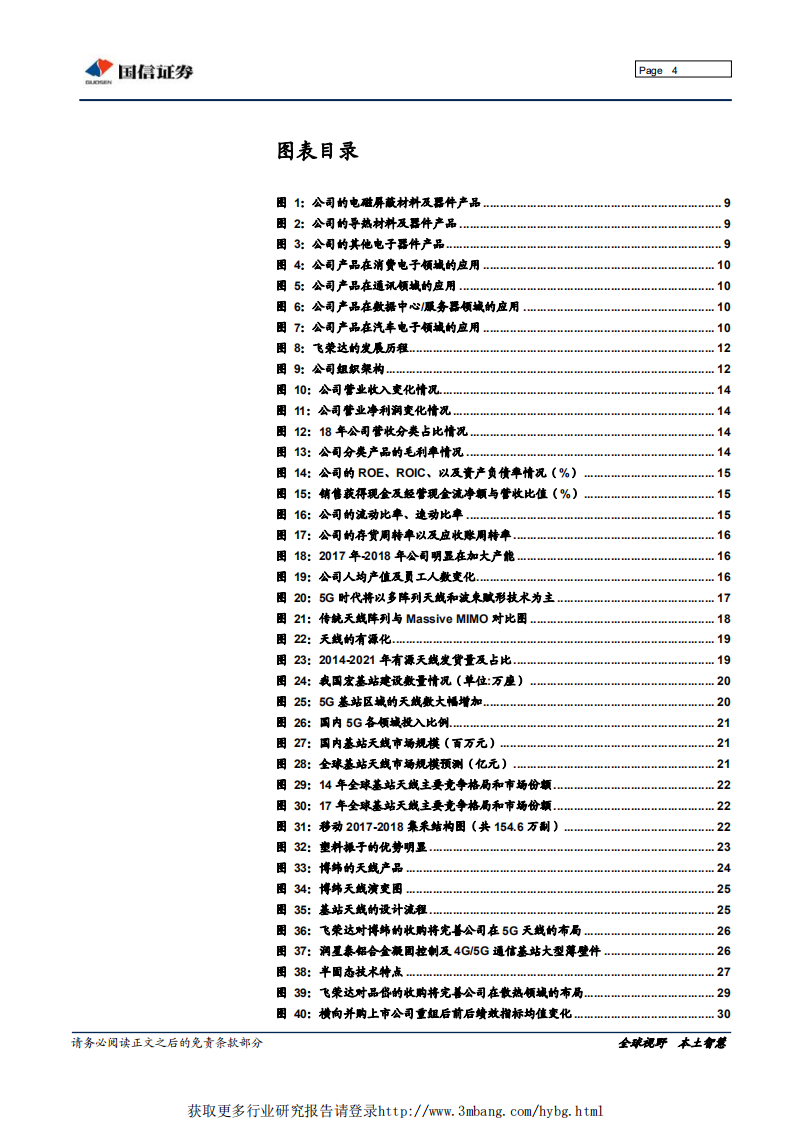 飞荣达-三剑合璧，整装待发迈向5G产业大周期-190318.pdf 第4页