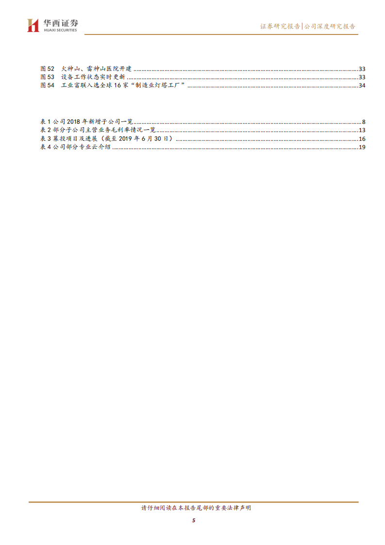 工业富联-逢5G代际升级红利，启工业互联网龙头征程-20200702.pdf 第5页