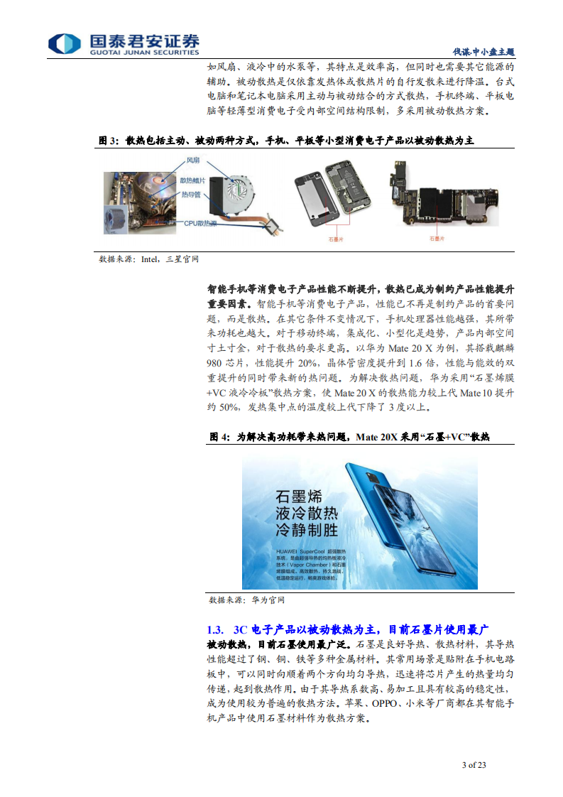 高景气产业专题研究系列五：5G浪潮，红利内迁，散热当热-191114.pdf 第3页