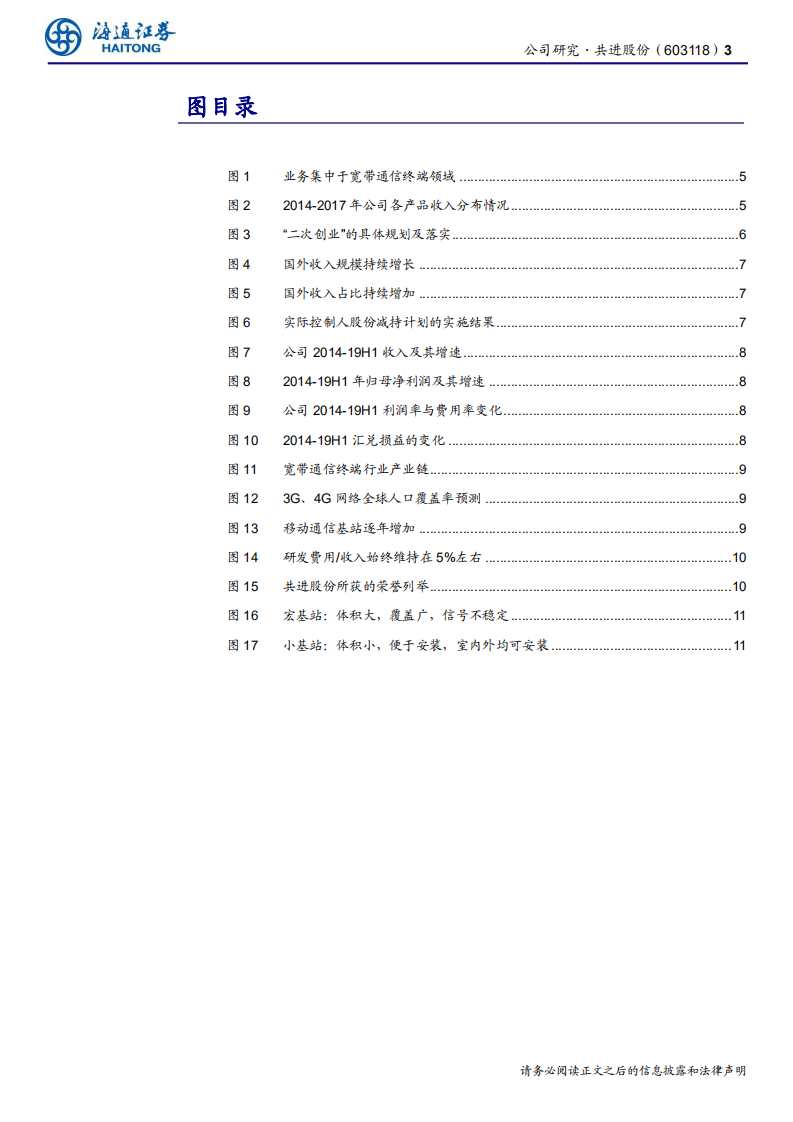 共进股份-业绩增长稳健，5G是未来看点-190926.pdf 第3页