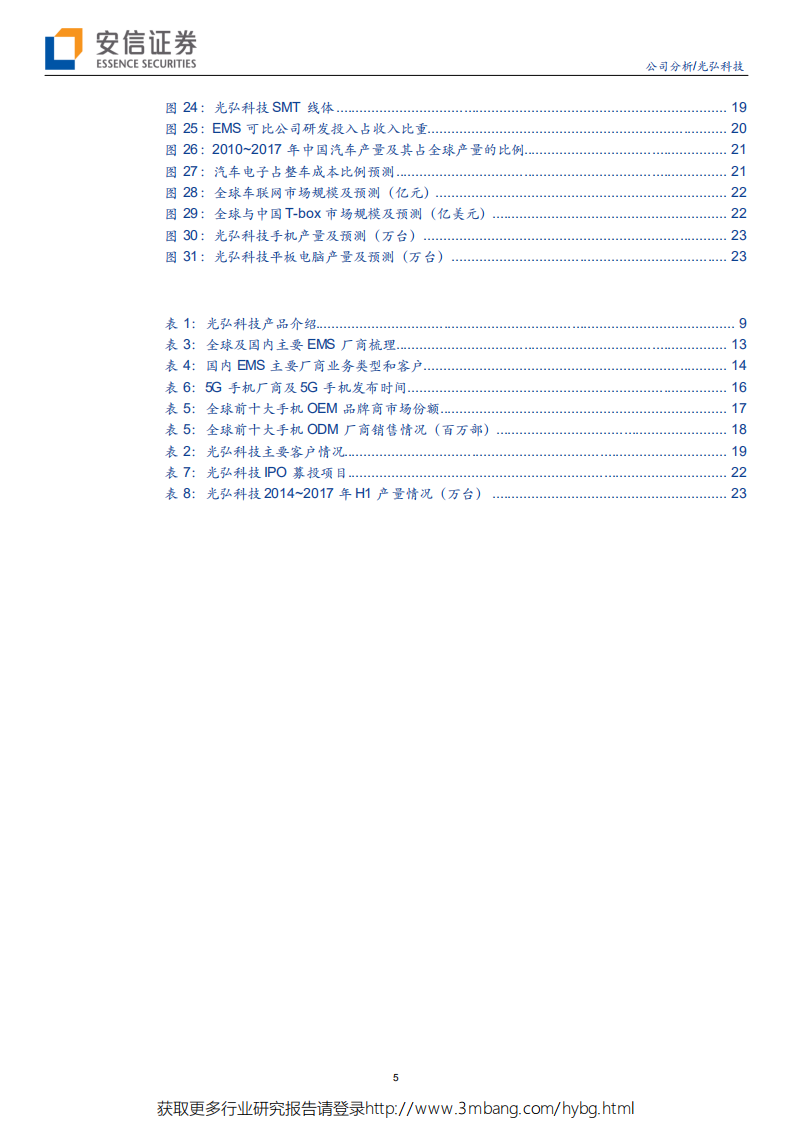 光弘科技-国内EMS领先企业，新产能释放助力5G新发展-190523.pdf 第5页
