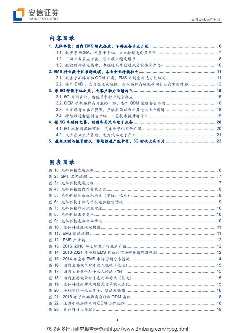 光弘科技-国内EMS领先企业，新产能释放助力5G新发展-190523.pdf 第4页