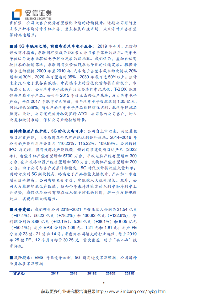 光弘科技-国内EMS领先企业，新产能释放助力5G新发展-190523.pdf 第2页