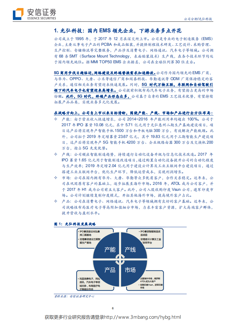 光弘科技-国内EMS领先企业，新产能释放助力5G新发展-190523.pdf 第6页
