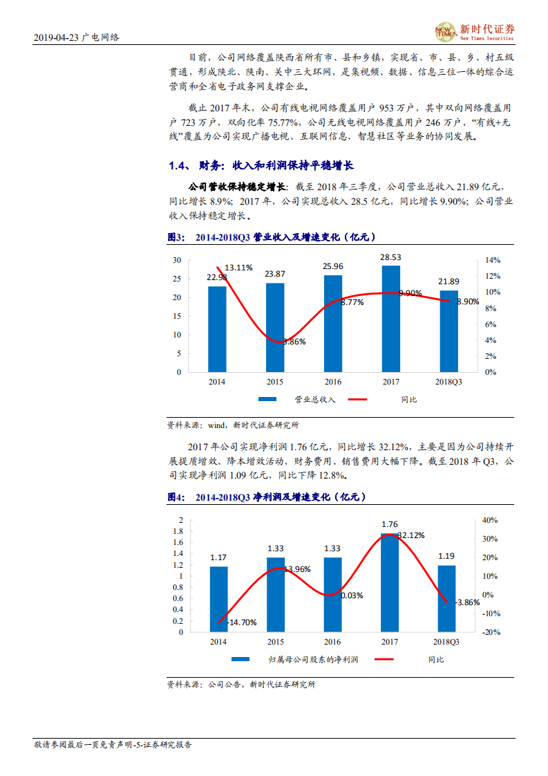 广电网络首次覆盖报告：全国首家“省内一张网”，有望借助广电网络整合和广电5G契机.pdf 第5页