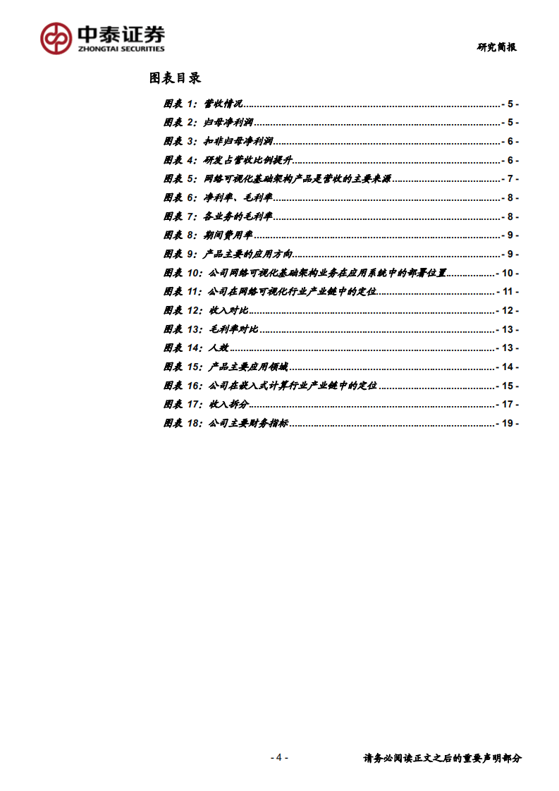 恒为科技-5G+国产化，双轮驱动-200506.pdf 第4页