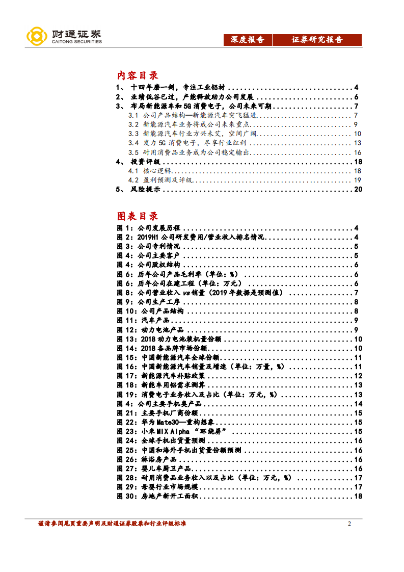 和胜股份-发力新能车和5G，胜在未来-190927.pdf 第2页