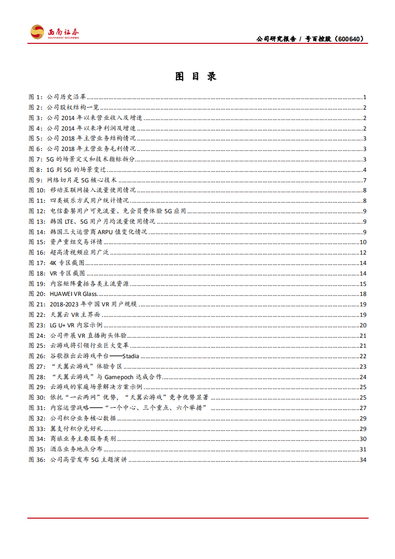号百控股-5G商用先行者，手握优质资源禀赋-191130.pdf 第3页