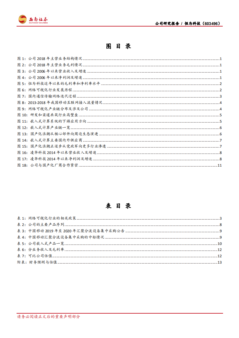 恒为科技-可视化迎5G东风，嵌入式遇国产化良机-200114.pdf 第3页