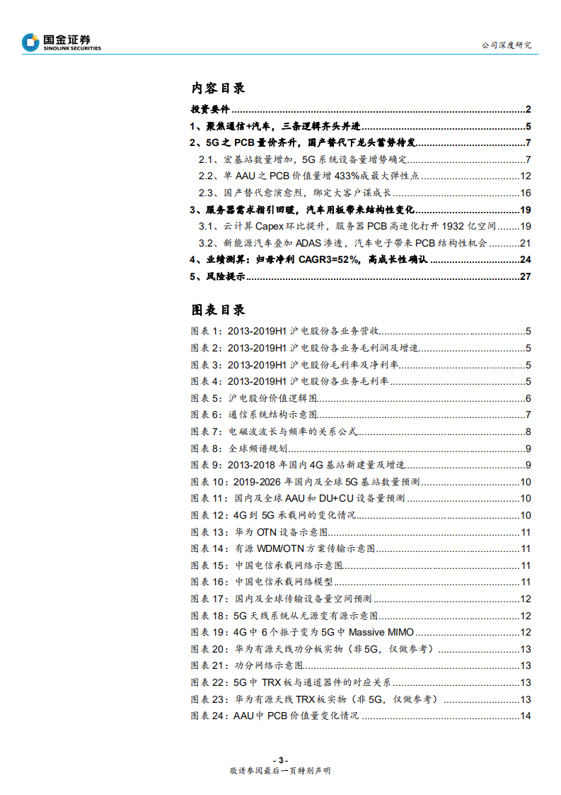沪电股份-5G量价齐升，服务器接力高成长-191105.pdf 第3页