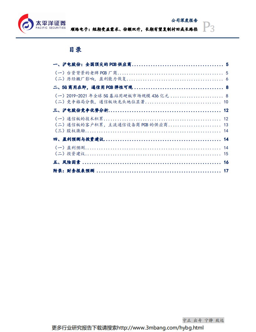 沪电股份-深度报告：5G时代的弄潮儿-190616.pdf 第3页