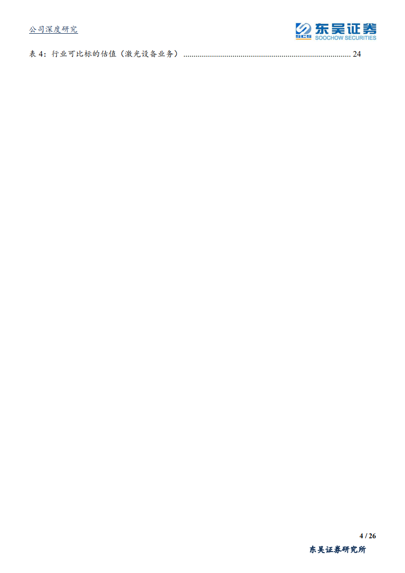 华工科技-受益5G良机，双主业进入高质量增长阶段-200608.pdf 第4页