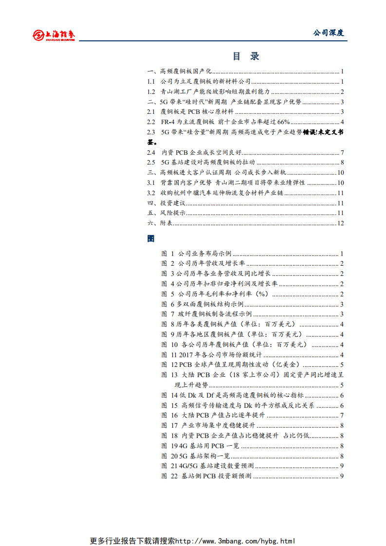 华正新材-深度报告：5G商用正式开启，高频覆铜板自主可控先锋值得期待-190612.pdf 第3页