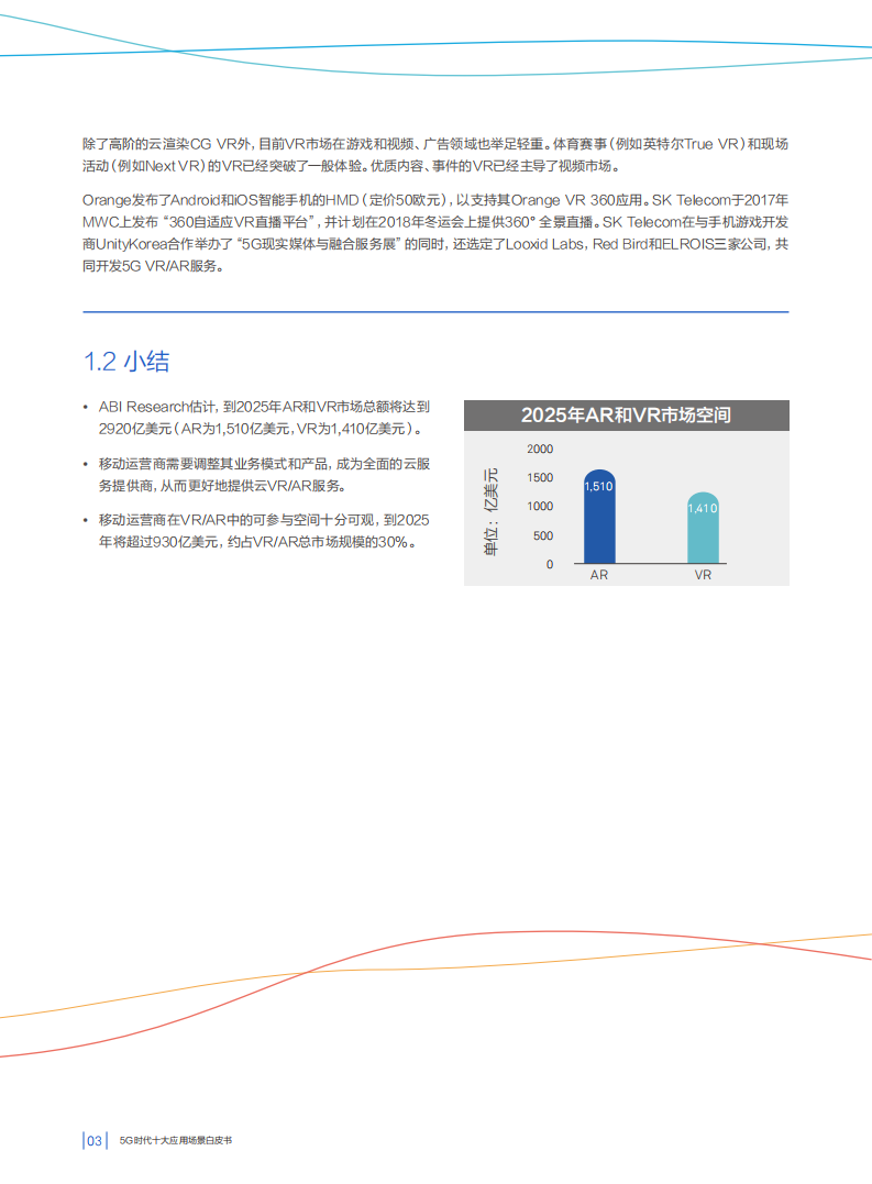 华为：5G时代十大应用场景白皮书.pdf 第8页