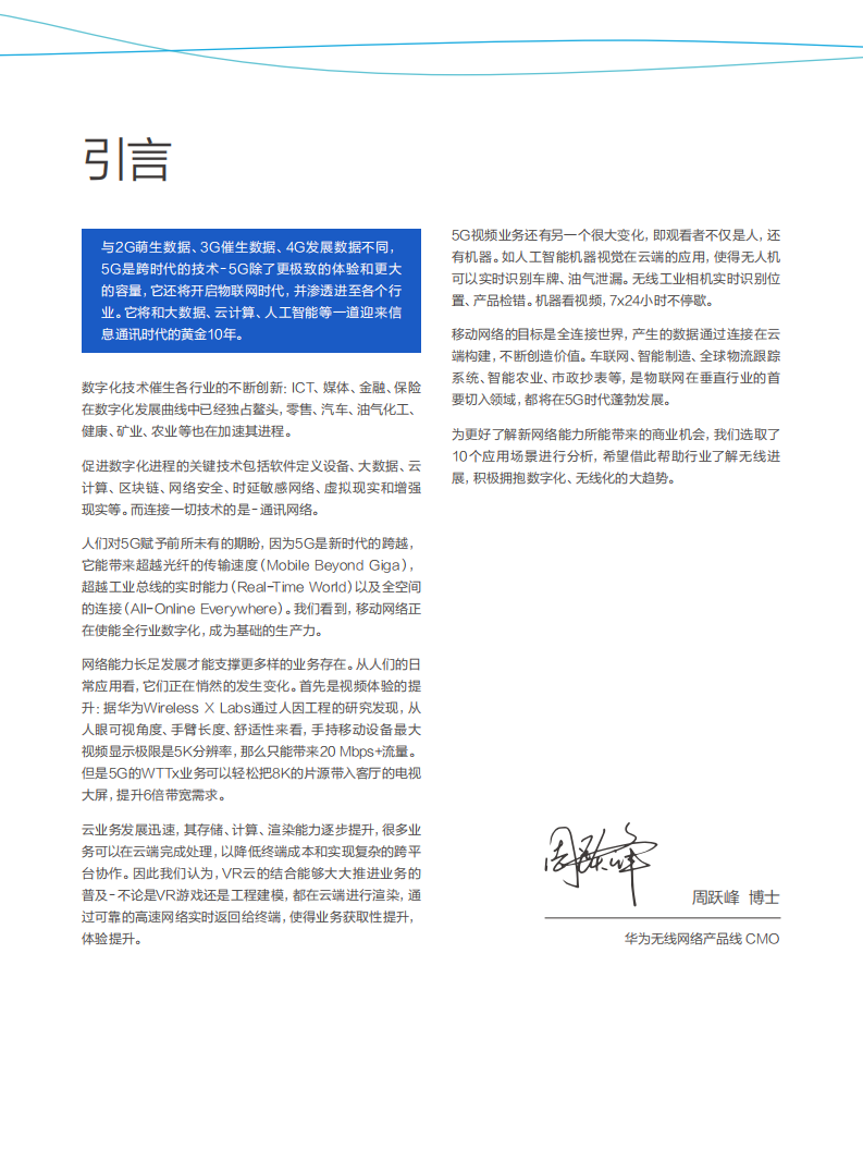 华为：5G时代十大应用场景白皮书.pdf 第4页