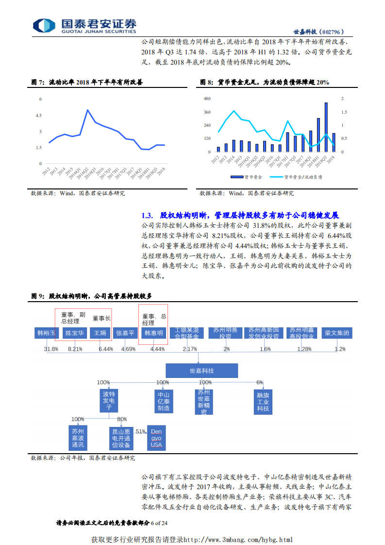 嘉科技-收购波发特5G射频业务杨帆起航，估值重构与业绩双升-190314.pdf 第6页