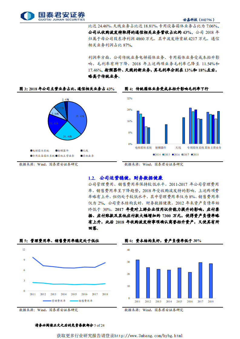 嘉科技-收购波发特5G射频业务杨帆起航，估值重构与业绩双升-190314.pdf 第5页