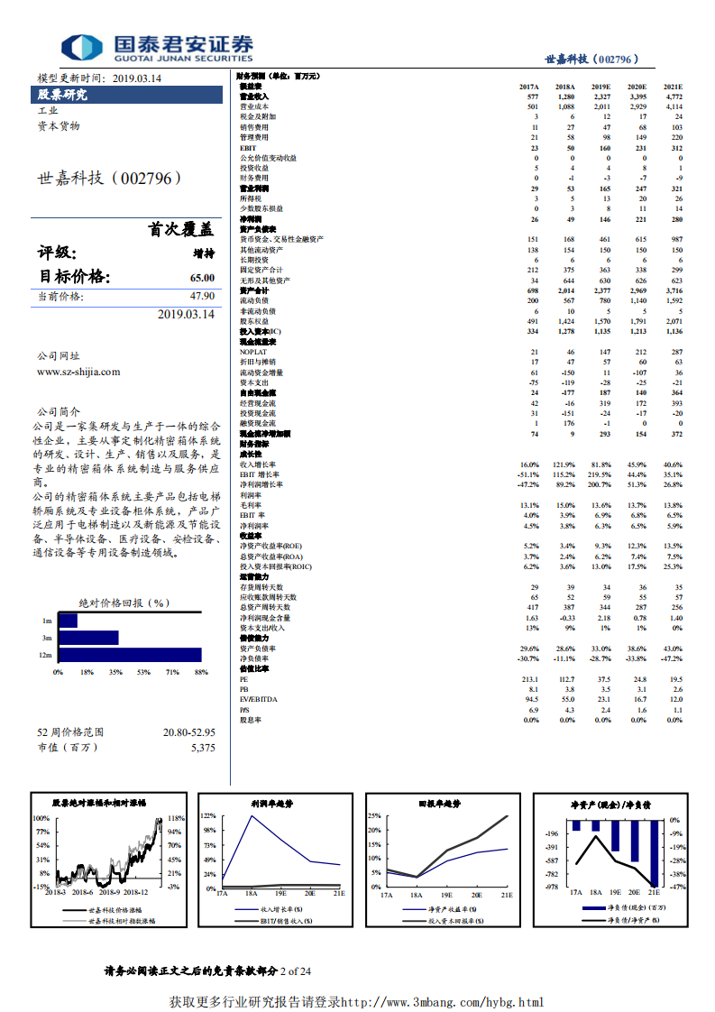 嘉科技-收购波发特5G射频业务杨帆起航，估值重构与业绩双升-190314.pdf 第2页