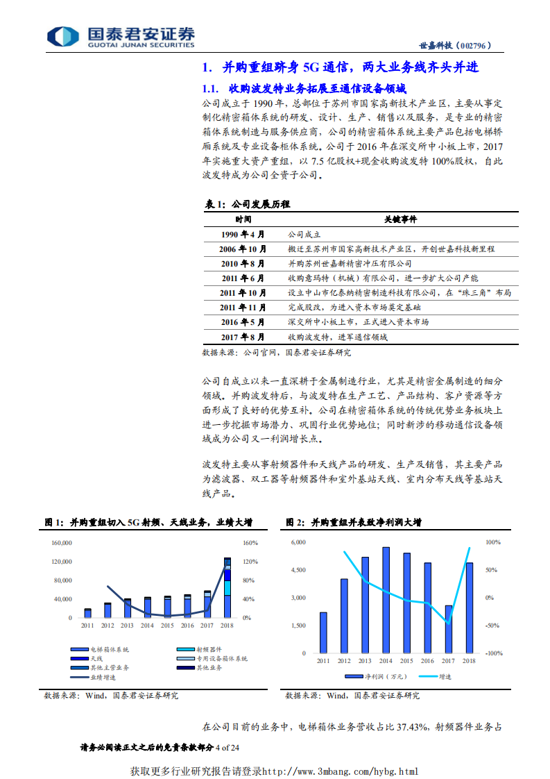嘉科技-收购波发特5G射频业务杨帆起航，估值重构与业绩双升-190314.pdf 第4页