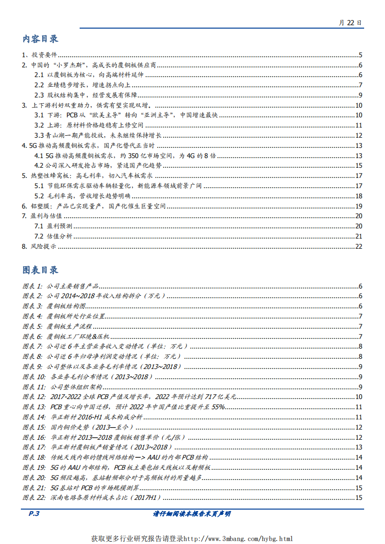 华正新材-创新驱动未来，5G高频材料国产替代迎新机-190422.pdf 第3页