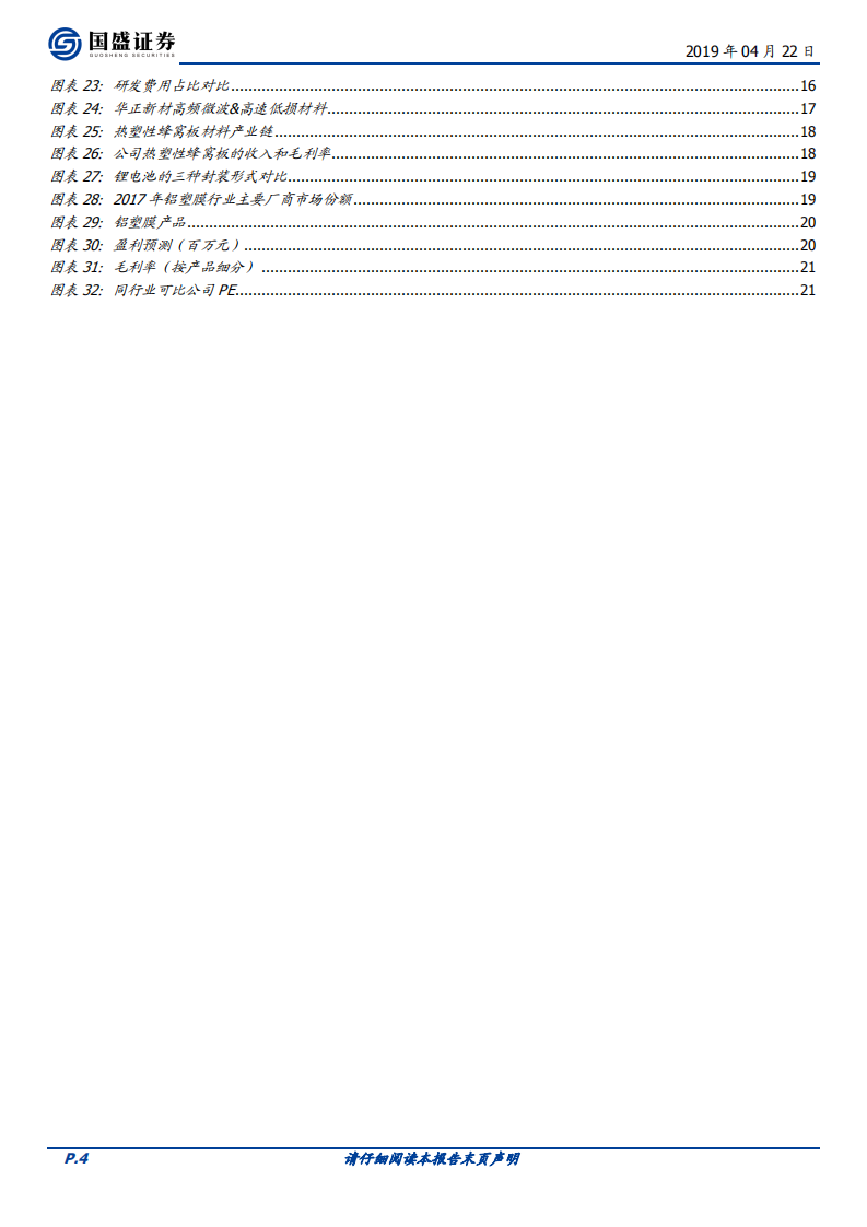 华正新材：创新驱动未来，5G高频材料国产替代迎新机.pdf 第4页