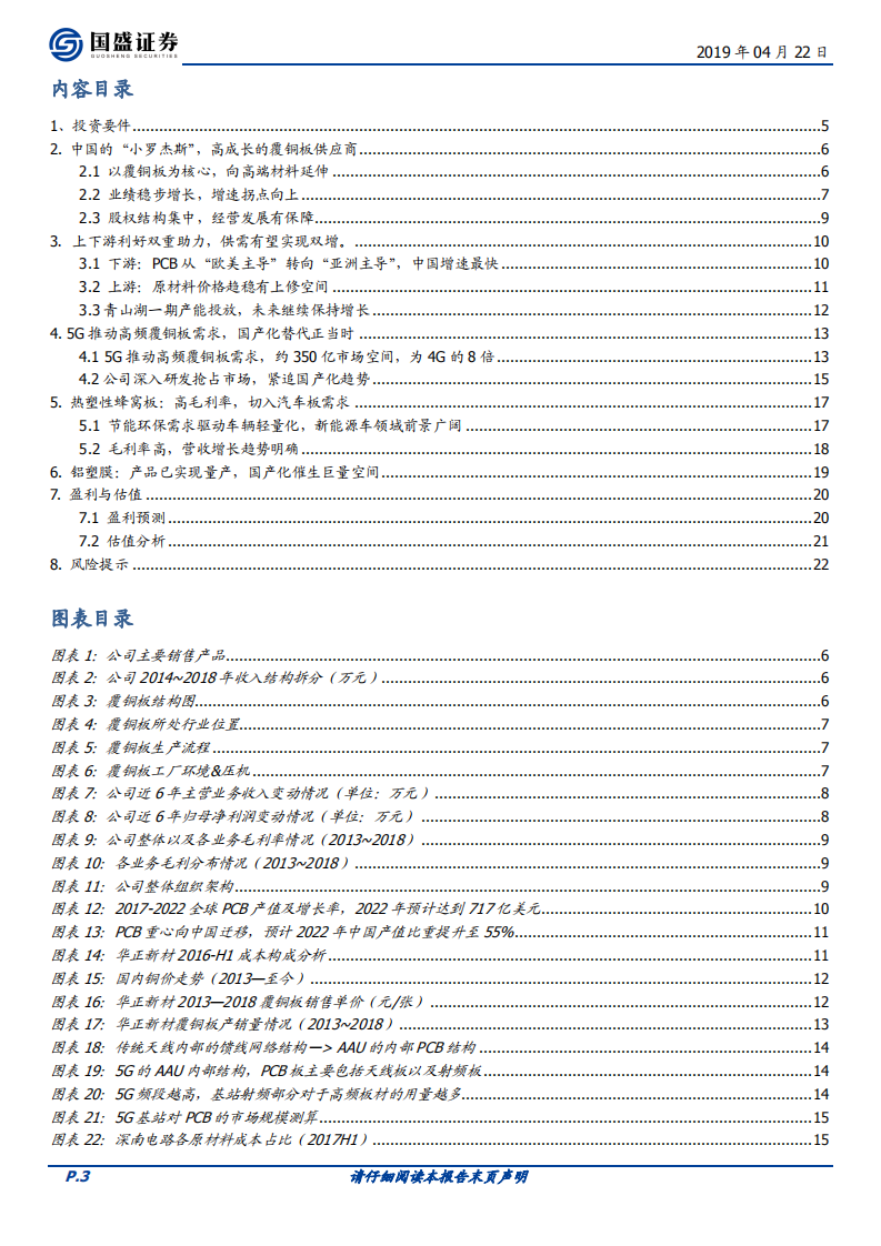 华正新材：创新驱动未来，5G高频材料国产替代迎新机.pdf 第3页