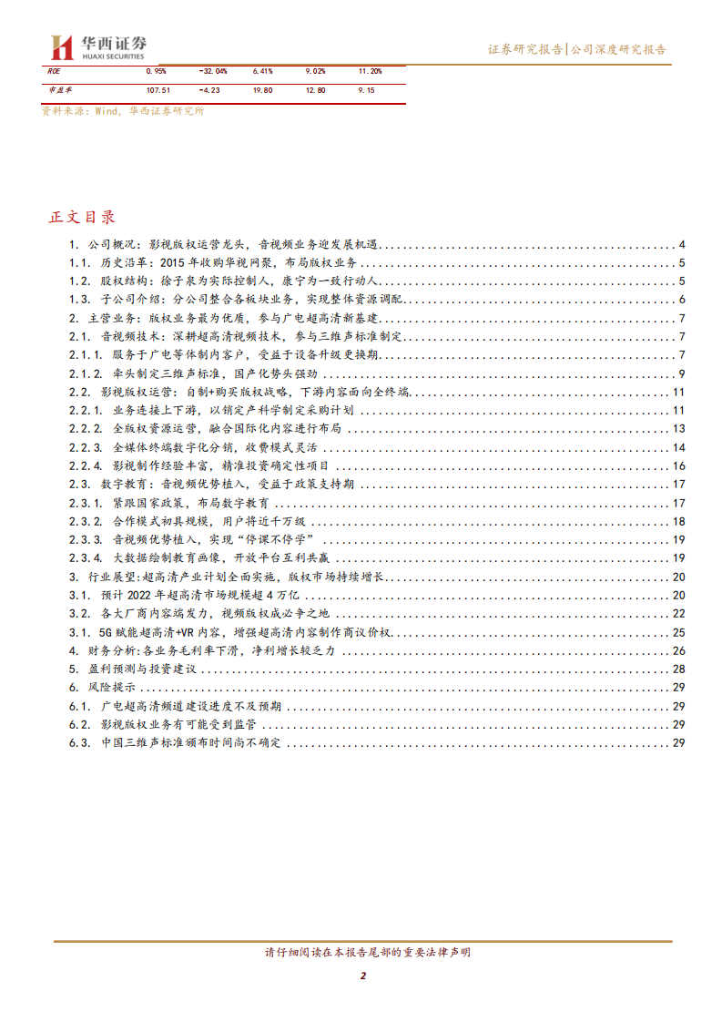 捷成股份-5G提升视频消费密度，版权业务优质稀缺-200430.pdf 第2页