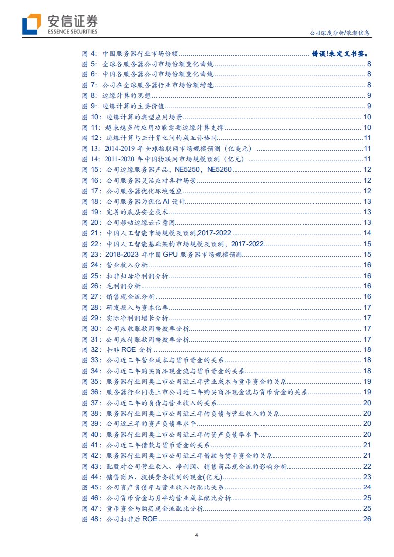 浪潮信息-5G降临，浪潮之巅-190818.pdf 第4页