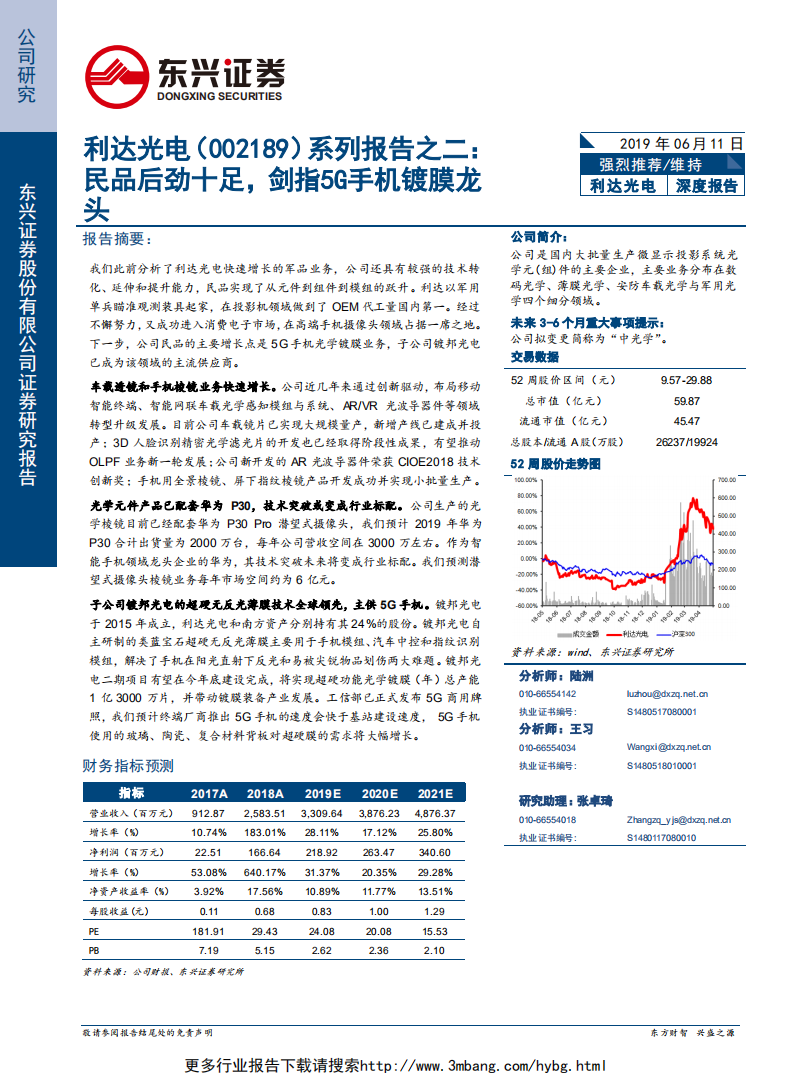 利达光电-系列报告之二：民品后劲十足，剑指5G手机镀膜龙头-190611.pdf 第1页