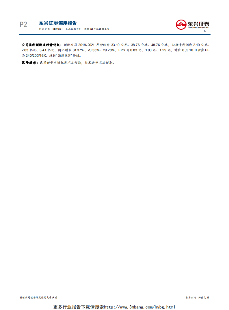 利达光电-系列报告之二：民品后劲十足，剑指5G手机镀膜龙头-190611.pdf 第2页